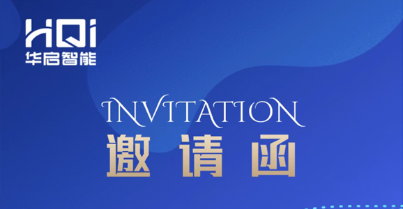 【邀请函】欧付宝欧付智能诚邀您参与“第17届中国国际现代化铁路技术装备展览会...