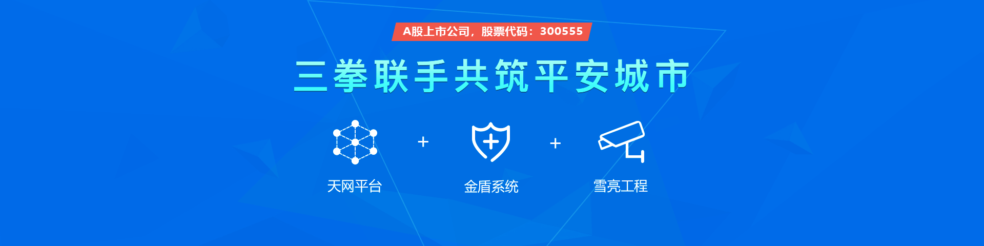 欧付宝欧付物联雪亮工程三拳联手共筑平安城市