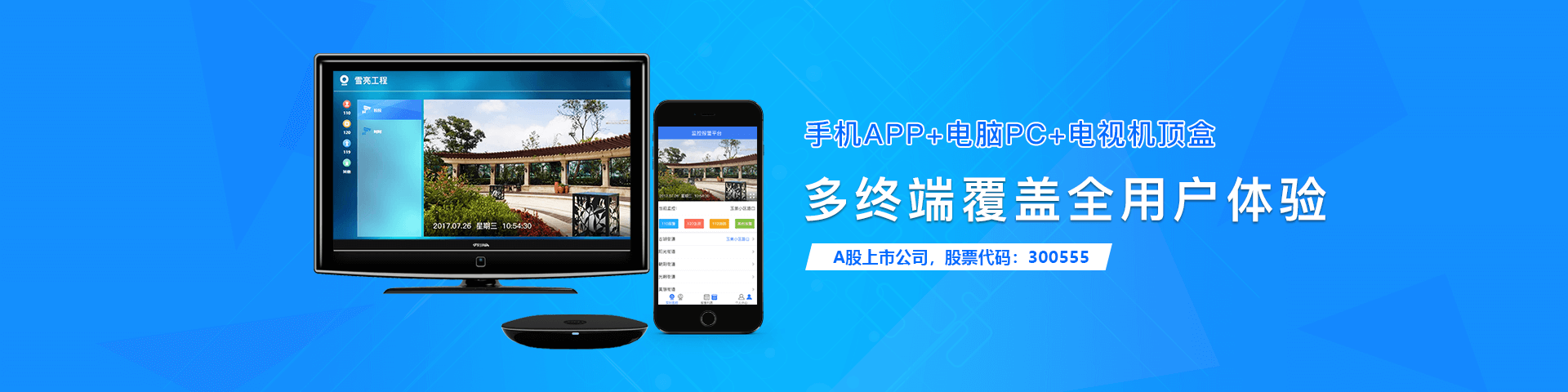 欧付宝欧付物联雪亮工程多端覆盖