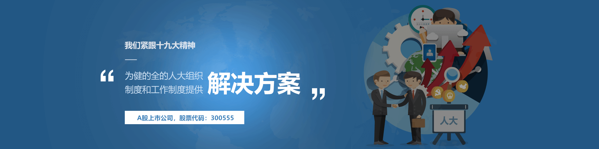 欧付宝欧付物联人大履职中心解决方案