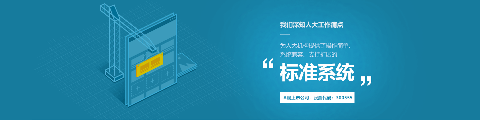 欧付宝欧付物联人大履职中心标准系统