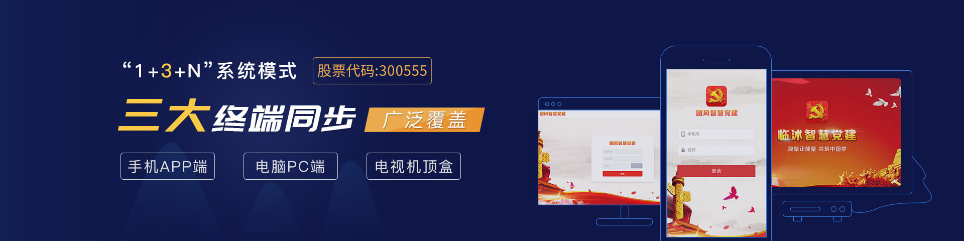 欧付宝欧付物联智慧党建多端同步