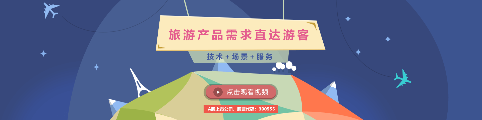 欧付宝欧付物联智慧旅游